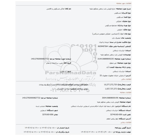 مزایده، فروش بابت بدهی محکوم علیه
