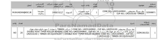 استعلام رولر بیرینگ مخروطی CONE NO.: LM251649NW , CUP NO.: LM251610D TIMKEN