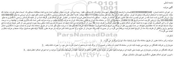 مزایده یک خط تلفن همراه 
