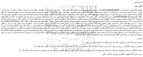 مزایده ملک دارای سهامی مشاعی در پلاک ثبتی  شماره 3340/736 