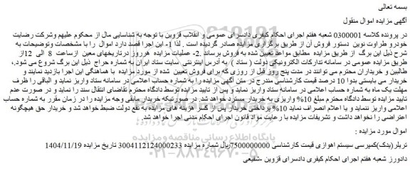 مزایده تریلر(یدک)کمپرسی سیستم اهوازی