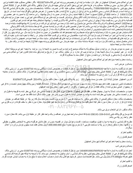 مزایده ملک پلاک ثبتی469 فرعی از 5000 اصلی