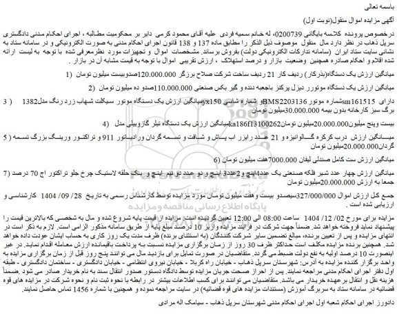 مزایده یک دستگاه(بذرکار) ردیف کار 21 ردیف ساخت شرکت صلاح برزگر و...