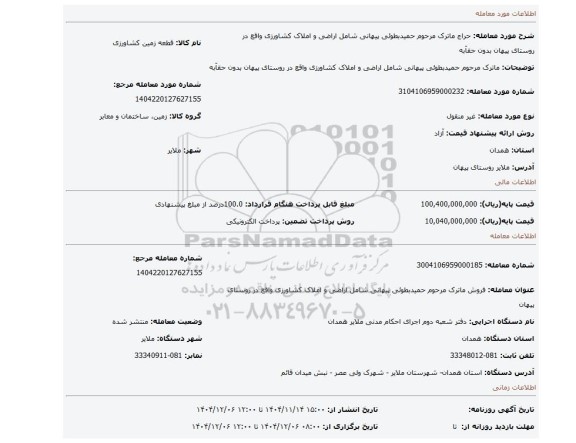 مزایده، ماترک مرحوم حمیدبطوئی پیهانی شامل اراضی و املاک کشاورزی واقع در روستای پیهان بدون حقآبه