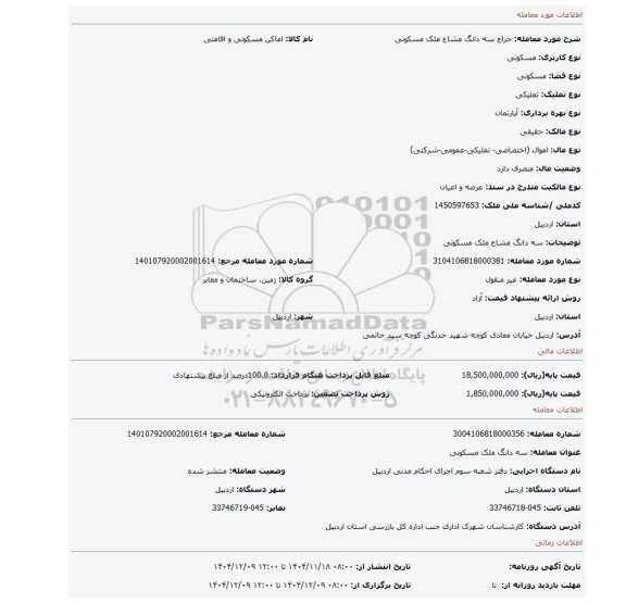 مزایده، سه دانگ مشاع ملک مسکونی