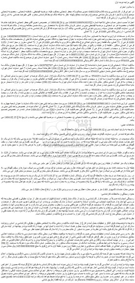 مزایده ملک به پلاک 3369 فرعی از 71 اصلی، یک قطعه زمین با بنای احداثی نوع ملک طلق با کاربری به پلاک ثبتی 3369 فرعی از 71 اصلی