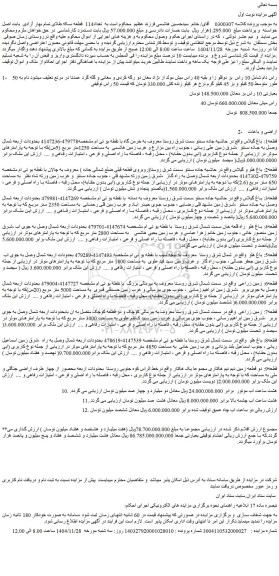 مزایده 50 راس دام شامل 10 راس  بز دوقلو زا و بقیه 40 راس میش - اراضی - هشت ساعت اب موتور