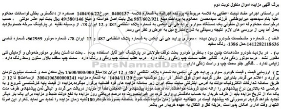 مزایده خودرو سواری پراید جی تی ایکس