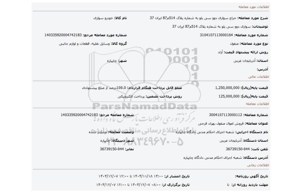 مزایده، سواری دوو سی یلو به شماره پلاک 514م87 ایران 37