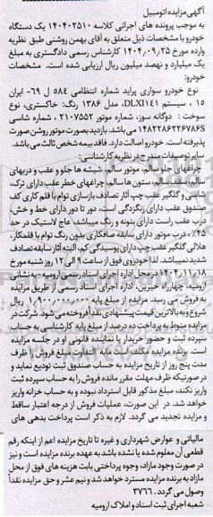 مزایده خودرو سواری پراید 