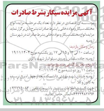 مزایده سیگار بشرط صادرات 