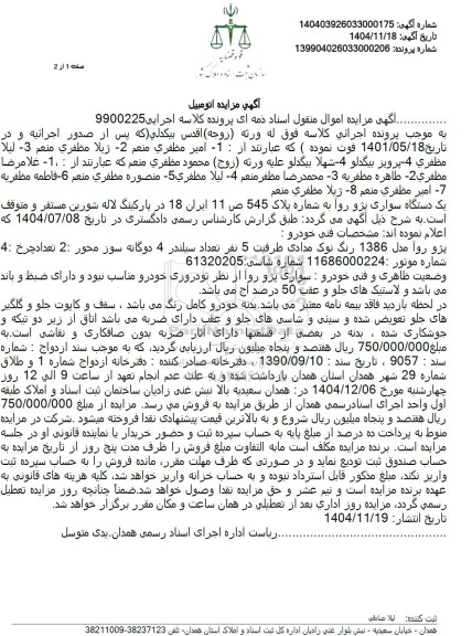 مزایده پژو روآ مدل 1386