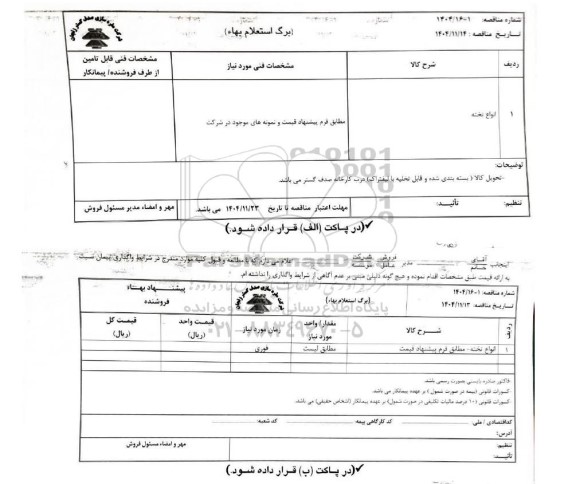 استعلام بهاء انواع تخته 