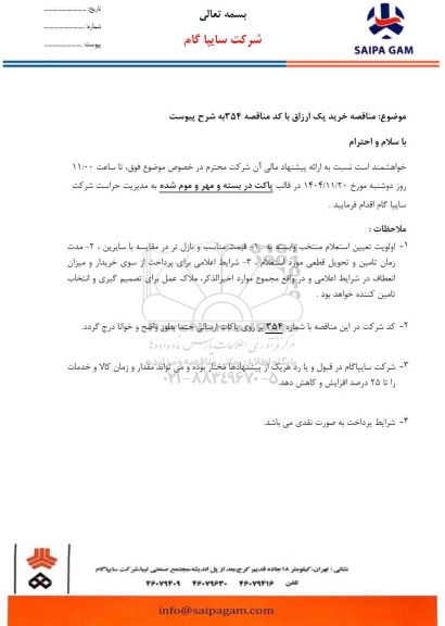 مناقصه خرید یک ارزاق