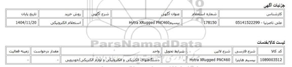 استعلام الکترونیکی، بیسیمHytra XRugged PNC460