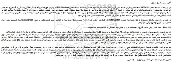 مزایده یک فقره سیم کارت تلفن همراه