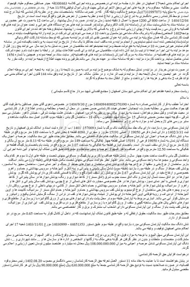 مزایده 11/554 حبه از  پلاک ثبتی 19050فرعی از 15191اصلی