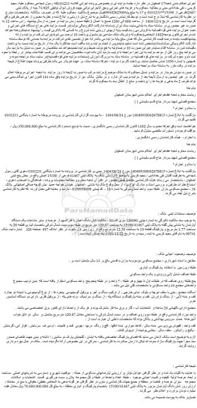 مزایده شش دانگ آپارتمان
