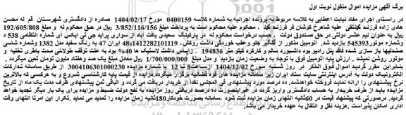 مزایده خودرو سواری پراید جی تی ایکس آی