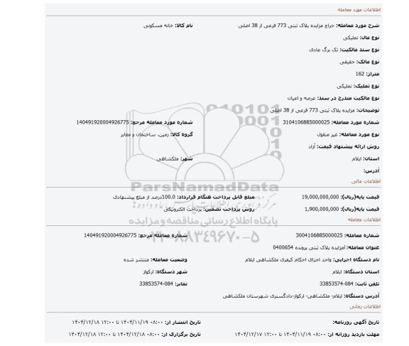 مزایده، مزایده پلاک ثبتی 773 فرعی از 38 اضلی
