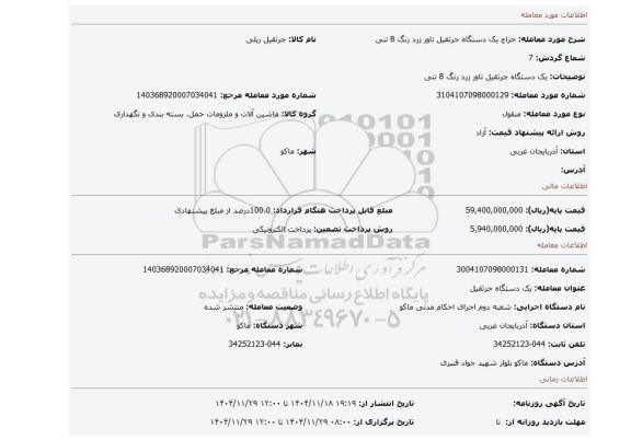 مزایده، یک دستگاه جرثقیل تاور زرد رنگ 8 تنی