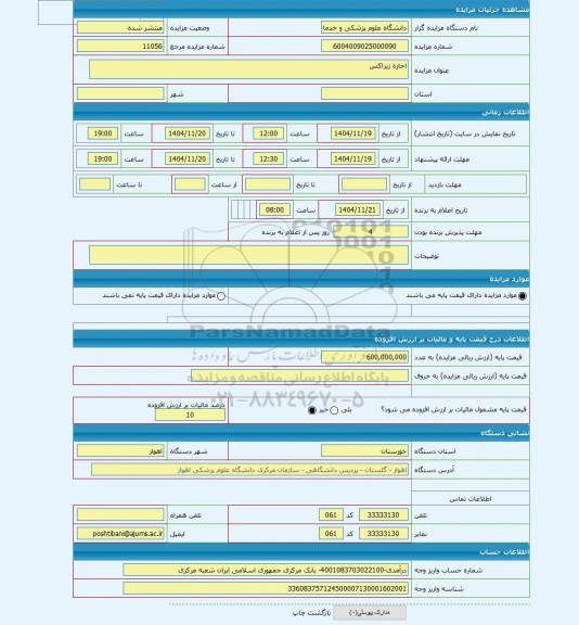 مزایده ، اجاره زیراکس