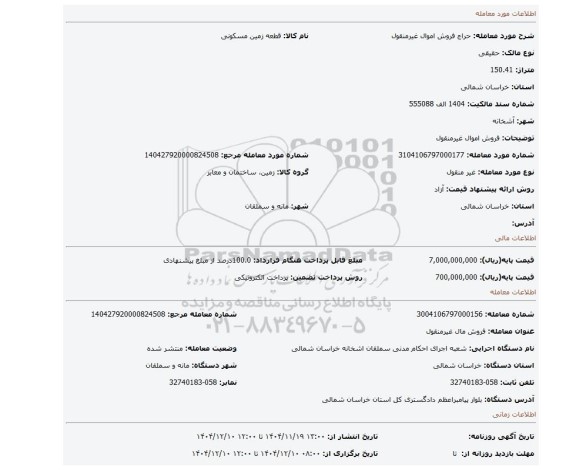 مزایده، فروش اموال غیرمنقول
