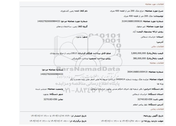 مزایده، ملک 200 متر از قطعه 400 متری