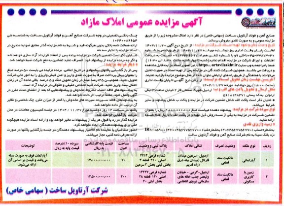 مزایده عمومی املاک مازاد 