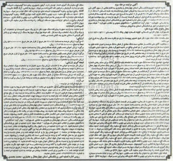 مزایده 3 دانگ از 6 دانگ ملک به پلاک ثبتی 3013 فرعی  