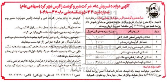 مزایده فروش دام