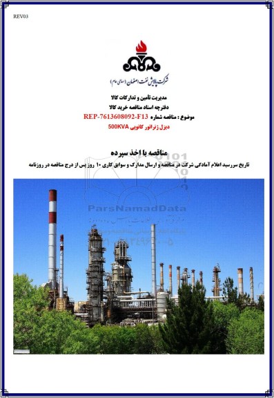 مناقصه دیزل ژنراتور کانوپی 500KVA