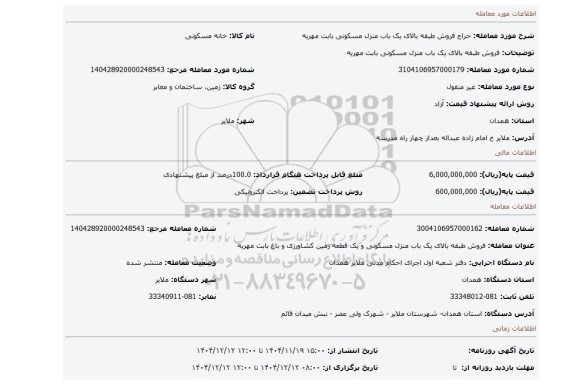 مزایده، فروش طبقه بالای یک باب منزل مسکونی بابت مهریه