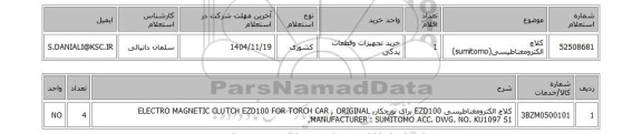 استعلام کلاچ الکترومغناطیسی(sumitomo)