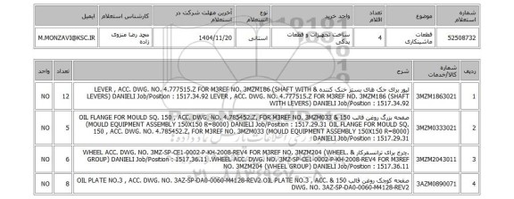 استعلام قطعات ماشینکاری