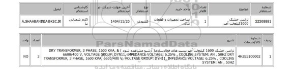 استعلام ترانس خشک 1600کیلوولت آمپر
