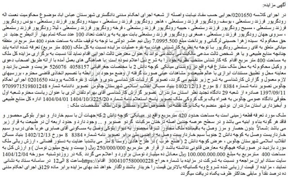 مزایده ملک به مساحت حدود 400 متر مربع