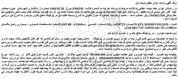 مزایده سواری رنو مگانl84f4r-a2000cc، 