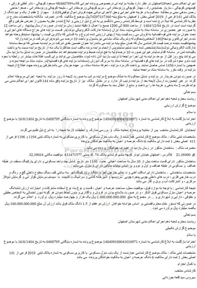 مزایده 3.639  سهم از 2 هفتم از یک و نیم دانگ از پلاک ثبتی 141 فرعی از 2019 اصلی