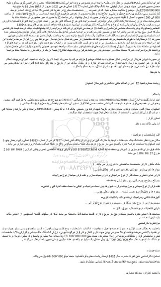 مزایده سه دانگ پلاک ثبتی شماره 15177 اصلی-فرعی 3623 مفروز از 1055