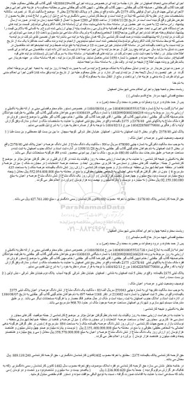 مزایده یک دانگ مشاع از شش دانگ عرصه و اعیان پلاک ثبتی 2378/40 