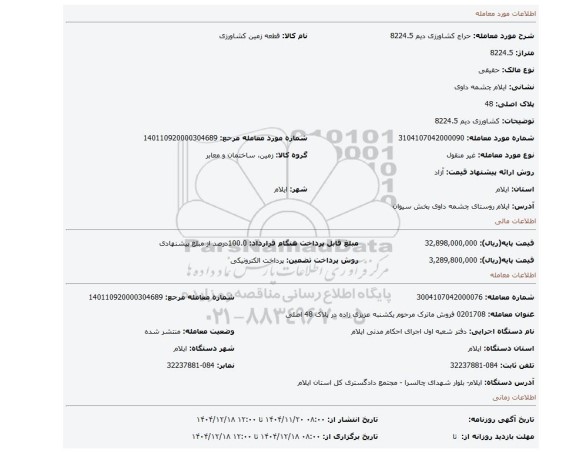 مزایده، کشاورزی دیم 8224.5