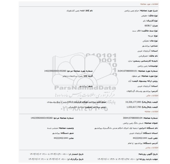 مزایده، زمین زراعی