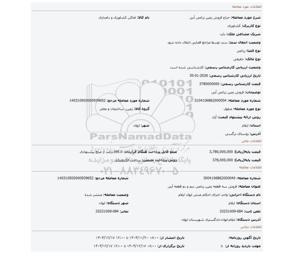 مزایده، فروش زمین زراعی آبی