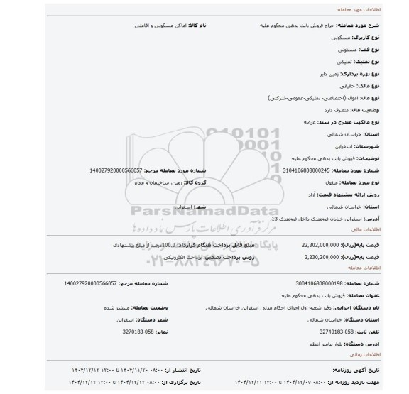 مزایده، فروش بابت بدهی محکوم علیه