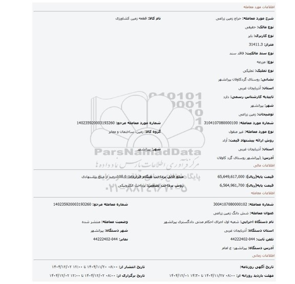 مزایده، زمین زراعی