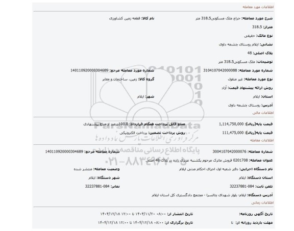 مزایده، ملک مسکونی318.5 متر