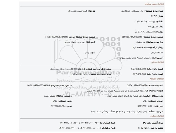 مزایده، مسکونی 317.7 متر