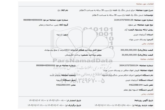 مزایده، شش دانگ یک قطعه باغ سیب 30 ساله به مساحت 5 هکتار