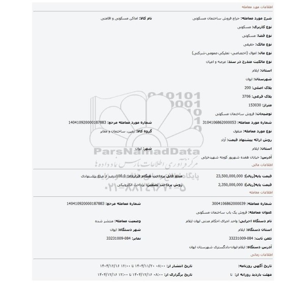 مزایده، فروش ساختمان مسکونی
